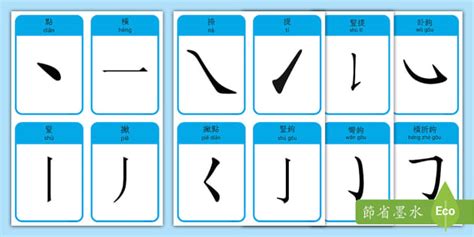 18筆劃的字